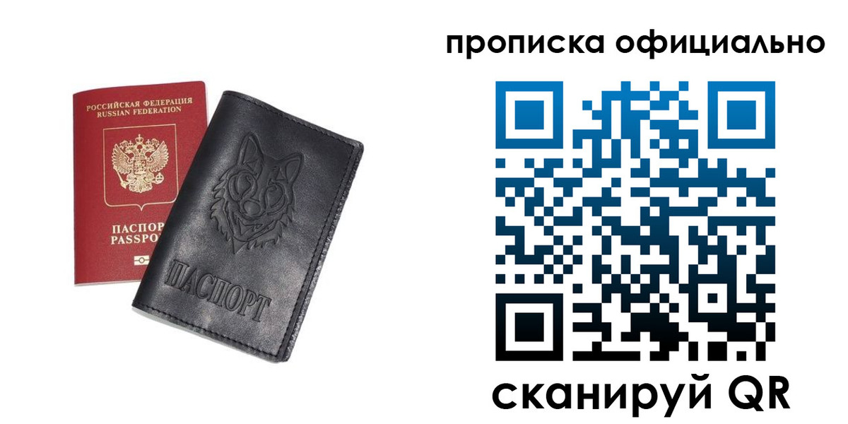 прописка гарантия в Омске