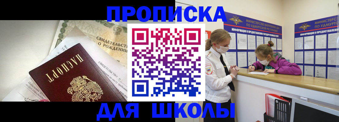 прописка регистрация в Омске
