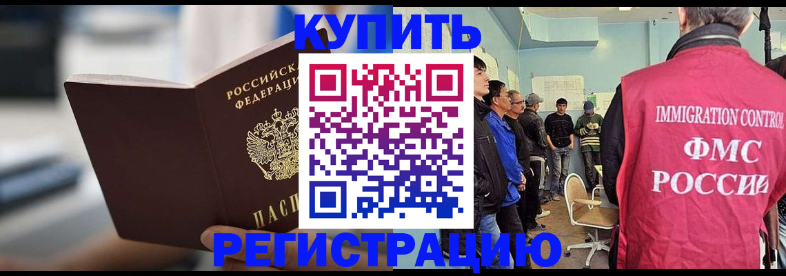 прописка штамп в Омске