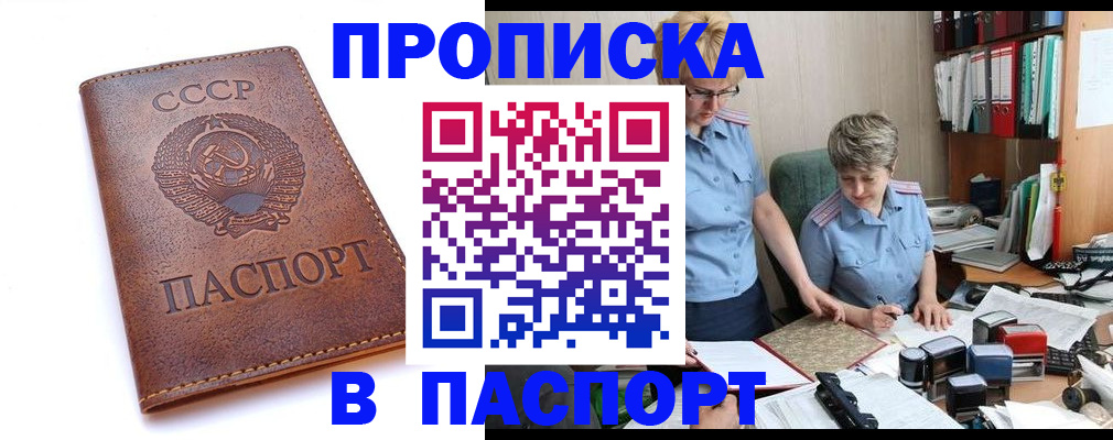 прописка для военкомата в Омске