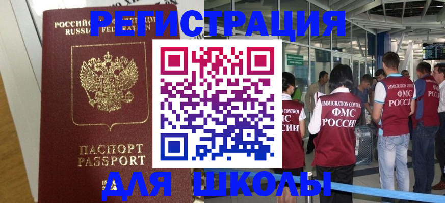 прописка законно в Омске