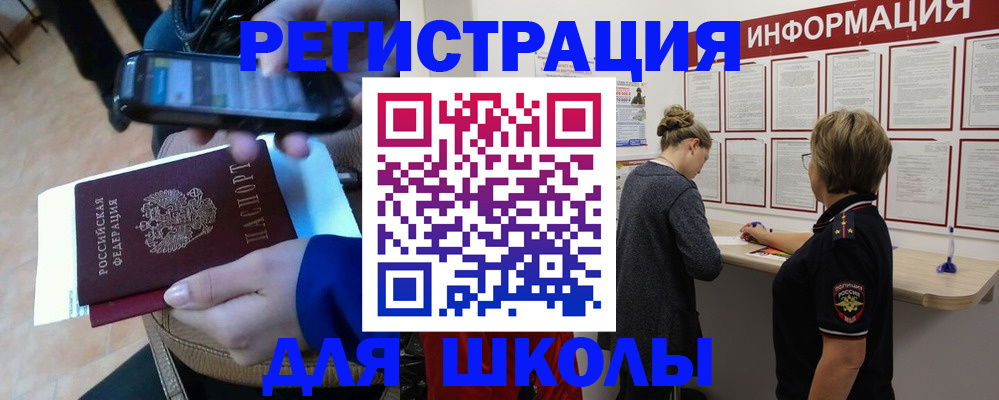 временная регистрация законно в Омске